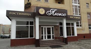 Гостиница Люкс Тамбов